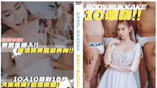新婚妻の巨乳を白濁で覆う10連発SEX