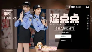 女警二人組 性愛尋問パコパコ 郭芸希