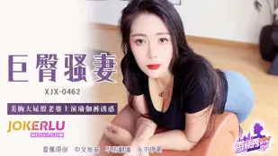 XJX462 美巨乳デカ尻人妻が極タイトヨガパンツで誘惑