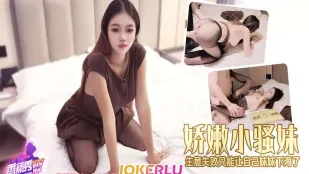 XJX807 可憐な小痴女が商売失敗で妹をAVに出すしかなくなった  