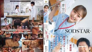 START-548 皆から好かれる院内のムードメーカー看護師A（26）職場で隠れモテしている既婚ドクターYが調合した謎のビタミン剤を盛られキメセク漬け ガンギマリよだれ垂れ流しグラインド騎乗位中毒者に 青空ひかり