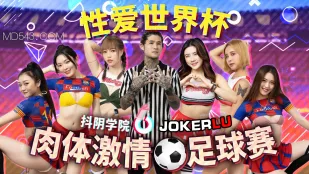 抖陰學院 第12期 肉体激情フットボール