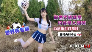 元ワールドカップ選手の甘い情事