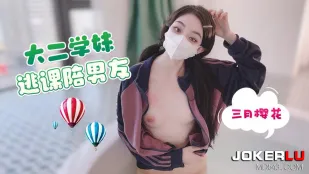 大二清純妹が授業サボって彼氏と淫らに
