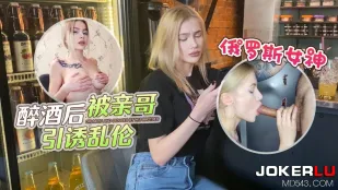 ロシアの金髪美女　酔った隙に兄に犯●される