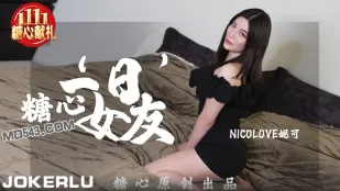 一日彼女　糖心シリーズ NicoLove