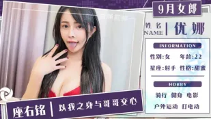 バナナ女優 九月花絮お先出し 優娜