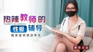 性感メガネ物理教師の特別補習サービス 狐不妖