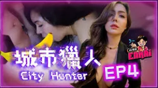 都市ハンターEP4 煙を吐きながらチンポを貪る淫乱ランジェリーモデル