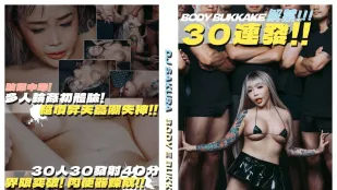 台湾熱 30連発 DJ SAKURA 顔面ザーメン白濁まみれ 膣内大量注入 溢れ出す