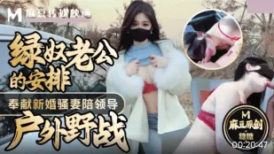 綠奴夫の献上プレイ　新妻をリーダーへ野外で捧げ、精液まみれに
