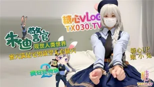 うさぎ警官、現世降臨！小柄な白兎娘
