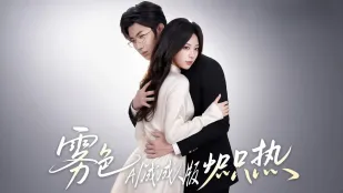霧色熾熱 AI成人短劇 第1話 美女御姐が目隠し両手縛りで調教 飢えて浪蕩で自ら跨りチンポを激しく揺すり精を搾る