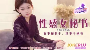 XJX455 有事も無事も秘書を犯す