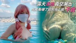屋外プールでノーブラ露出 相手が硬くなって部屋に戻りすぐ犯される  