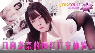 JDSY-486 日向奈奈の狂乱アナル体験 下巻