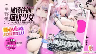 囚われの猫奴隷少女 星野うさぎ