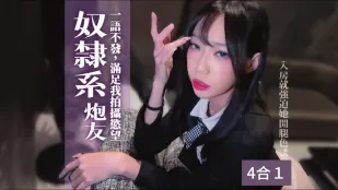 無言の奴隷系炮友　艾嫣