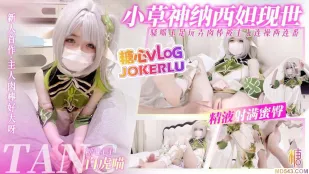 小草神降臨！白虎美少女の口・足・膣で二連搾精
