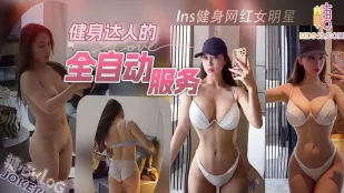 Insフィットネスネットアイドル女スターが深夜来訪 フィットネス達人の全自動サービス