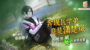 奔現瓦学弟が実は瀟楚嵐 小処男が破処内射二連番 春原睛子