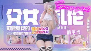 父女禁断　試験前の肉穴リラックス　萌宅カ