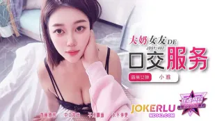 JDSY-492　爆乳彼女のねっとり口淫奉仕