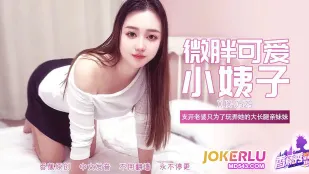 XJX529 ぽっちゃり可愛い長身小姑