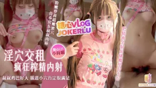 淫穴で家賃奉納！美少女の超敏感ワレメが大家の巨根を貪る
