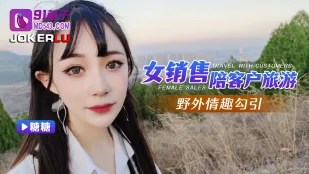 女営業が客を誘う野外エロ旅行