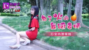業界の暗黙ルール 炎のダンス講師