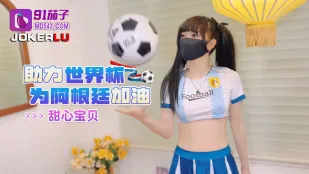 世界杯でアルゼンチン応援！爆乳美女たちの熱烈エロ応援