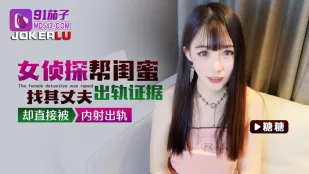 女探偵、親友の浮気証拠を探るつもりが即ハメ中出し