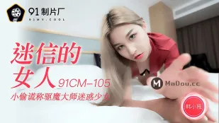 91CM-105 迷信の女