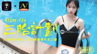 91CM-124 三胎計画