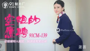 91CM-139 空姐の副業