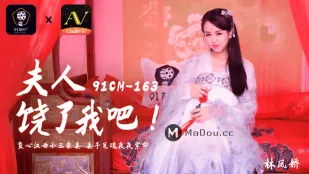 91CM-163 奥様、お許しください