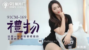 91CM-169 禮物 愛嫖娼的父親に贈る禁断のプレゼント