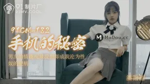 91CM-182 スマホの秘密 彼氏のエロ動画が俺を性奴隷に堕とす