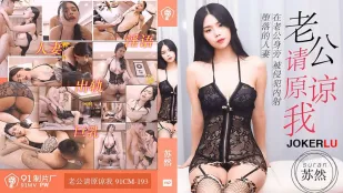 91CM-193 夫よ、許して…