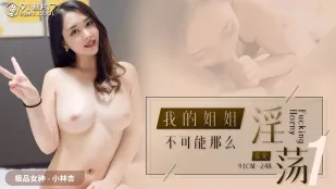 91CM-248 姉がこんなに淫乱なわけがない