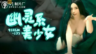 91KCM-137 幽霊系美少女