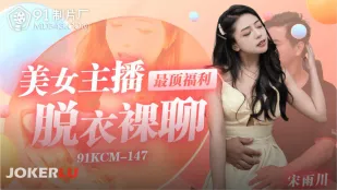 91KCM-147 美人主播が贈る最高級のエロス
