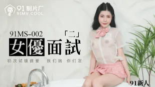 91MS-002 91新人 女優面試2 初次試鏡で即ハメ