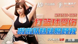 91TCM-001 バスケで怪我した僕をチア妹が優しく看病