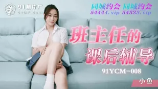 91YCM-008 女教師の放課後個人授業