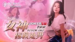 91YCM-062 女神が童貞を救う