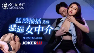 91ZCM-008 欲情女仲介 巨根猛突き