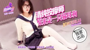 清純按摩師は隠れビッチ