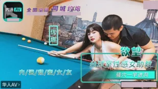 NHAV-084 甘い彼女の淫らな誘惑　ビリヤード室でハメ潮絶頂！優娜